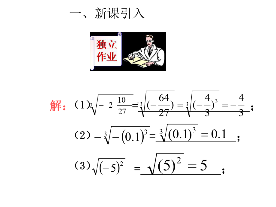 最新人教版初中数学七年级下册-62-立方根课件2-1.ppt_第3页