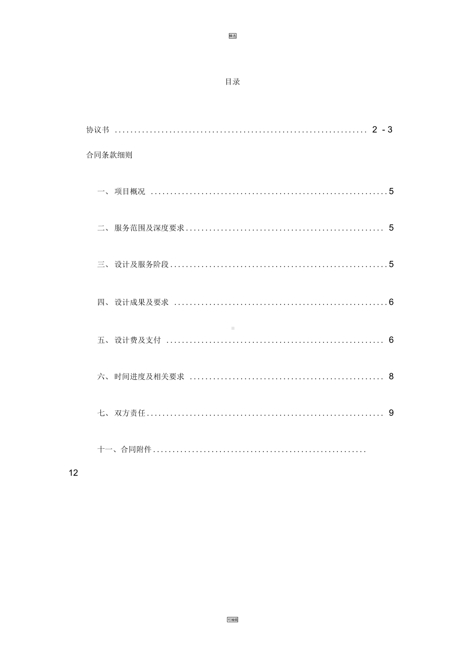 导向标识系统规划设计合同(DOC 18页).docx_第2页