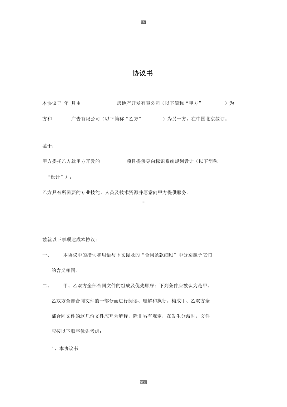 导向标识系统规划设计合同(DOC 18页).docx_第3页