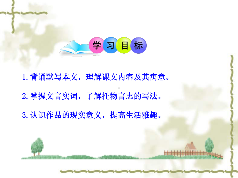 陋室铭课件部编版.ppt_第2页