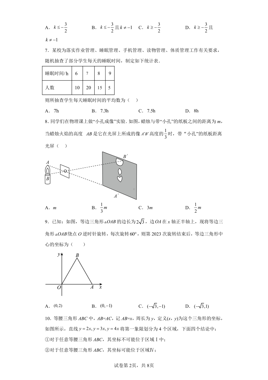 2023年河南省南阳市南召县中考一模数学试题.pdf_第2页