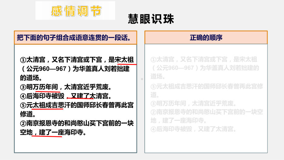 部编版八年级下册语文第二单元写作《说明的顺序》课件.pptx_第2页