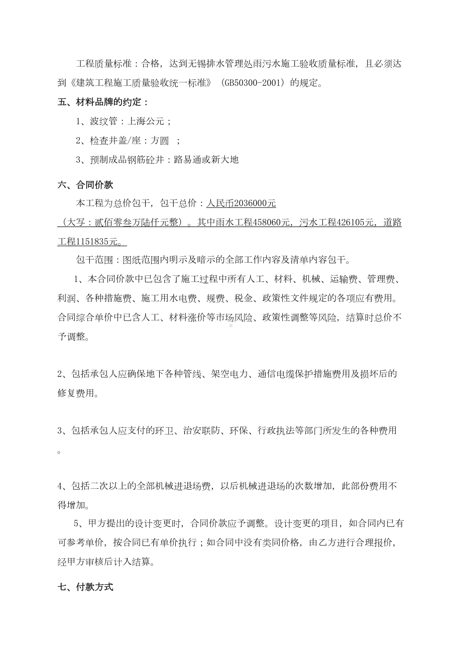 小区市政工程合同-(2)(DOC 9页).docx_第2页