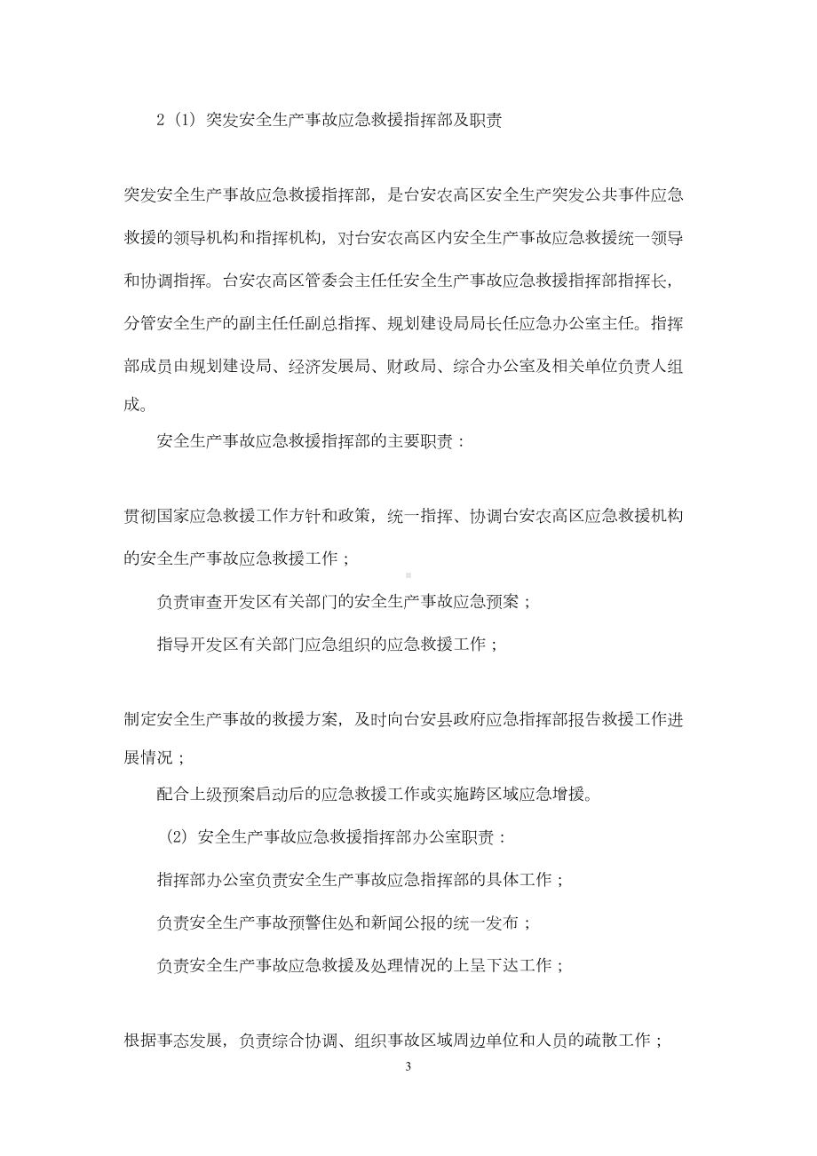 安全生产应急预案范本(DOC 19页).docx_第3页