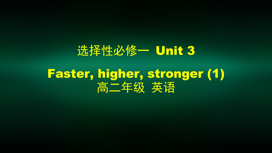 高二英语外研选择性必修-Unit-3-Faster-higher-stronger课件.pptx_第1页