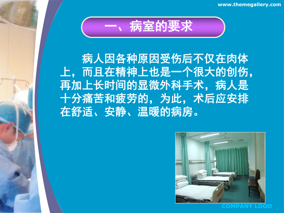 手术后的一般护理.ppt_第3页