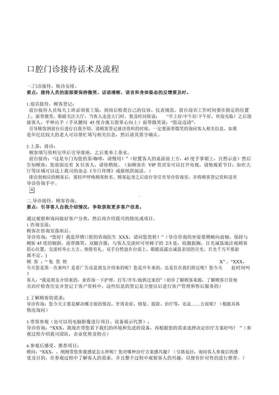 口腔门诊接待话术及流程.docx_第1页