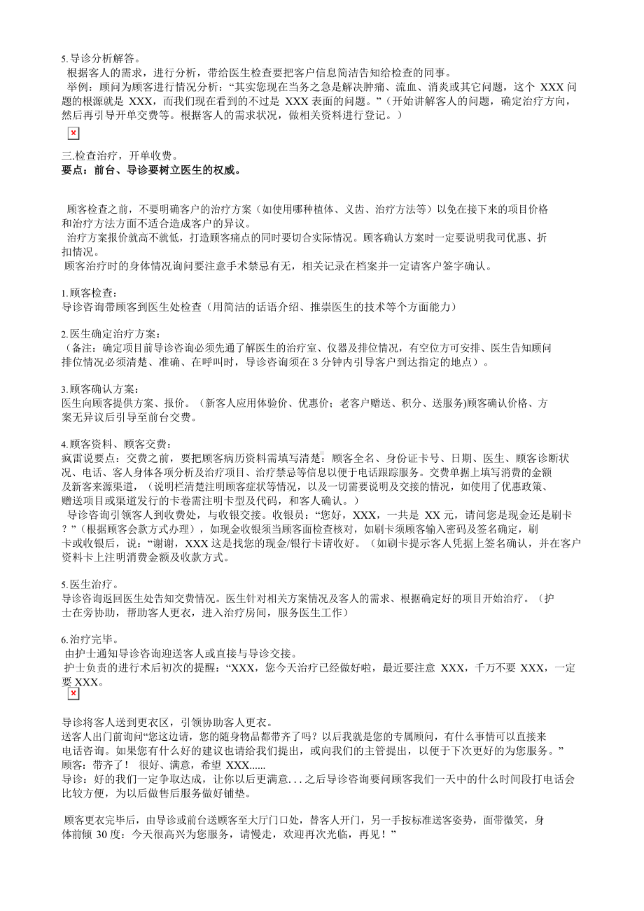 口腔门诊接待话术及流程.docx_第2页