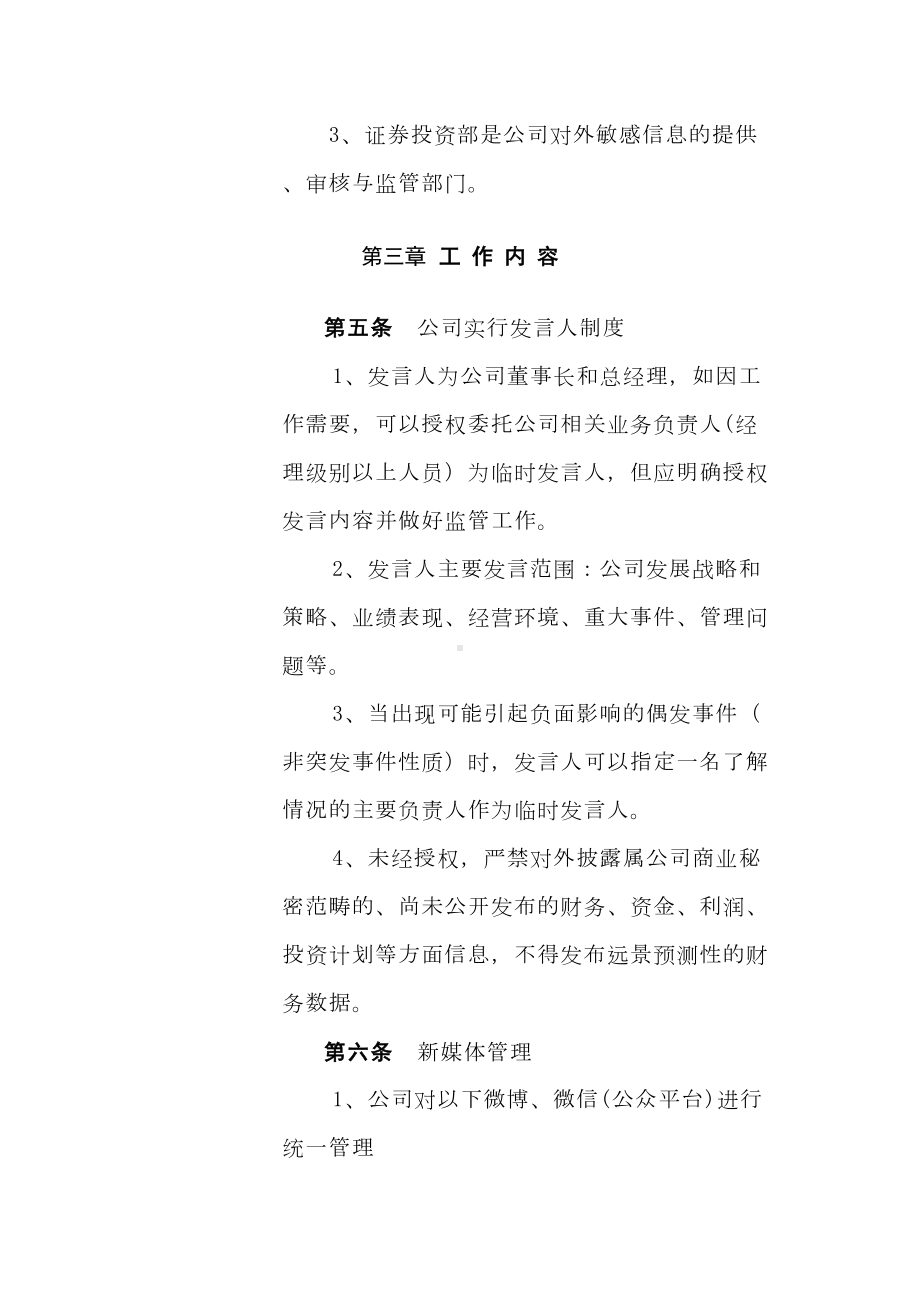 媒体宣传管理制度(DOC 12页).docx_第3页