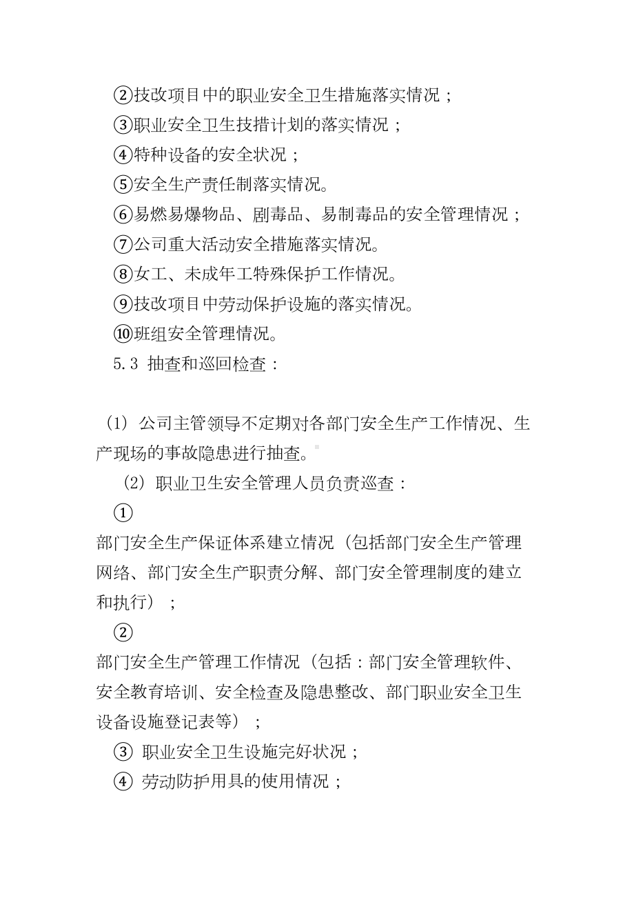 安全检查及隐患排查治理管理制度(DOC 12页).doc_第3页