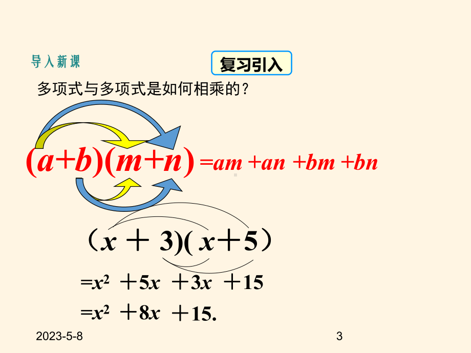 最新人教版八年级数学上册课件142乘法公式(第1课时).ppt_第3页