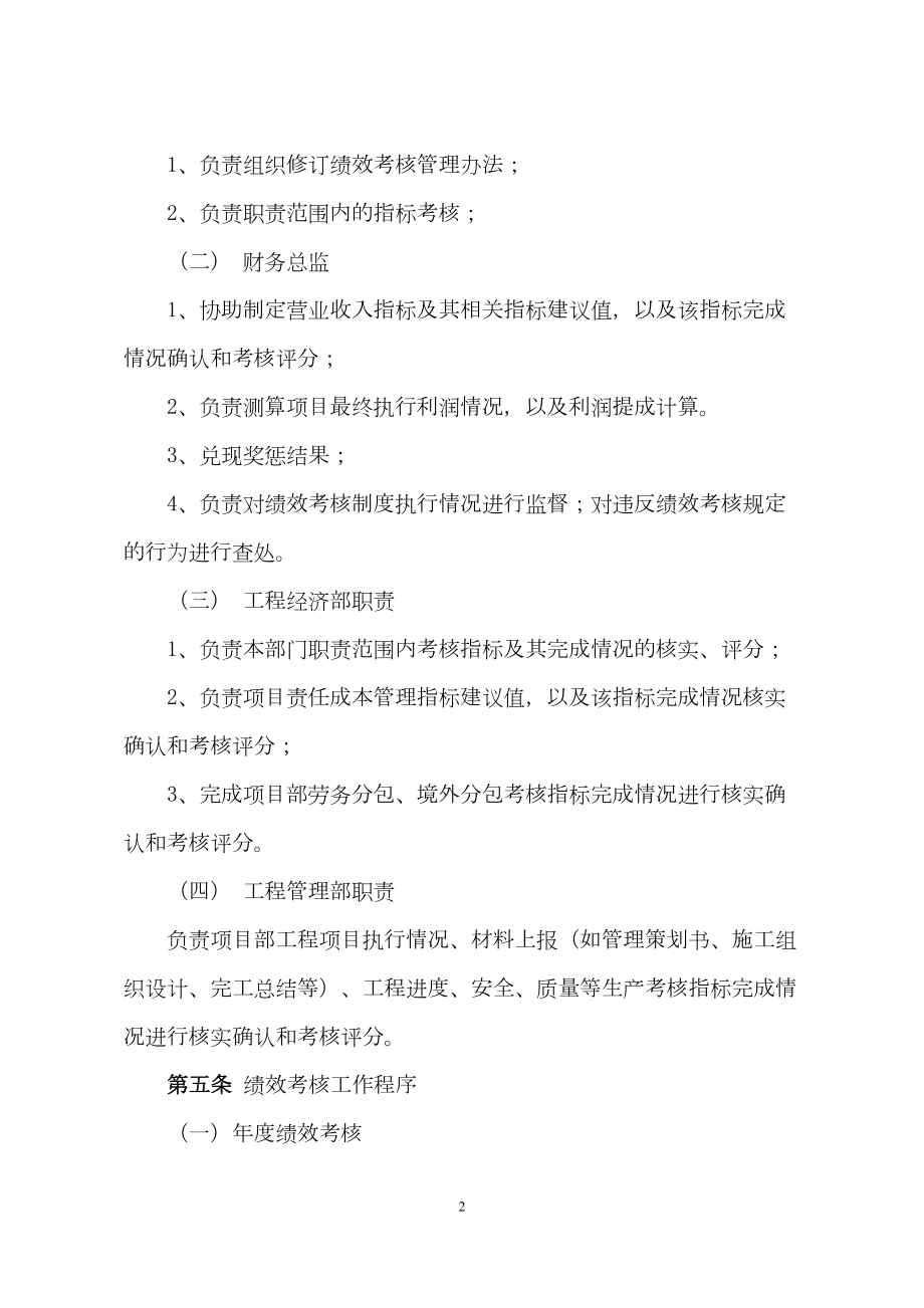 境外工程项目部负责人绩效考核管理制度(DOC 14页).docx_第2页