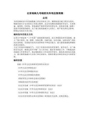 地铁防台防汛专项应急预案word版(DOC 15页).docx