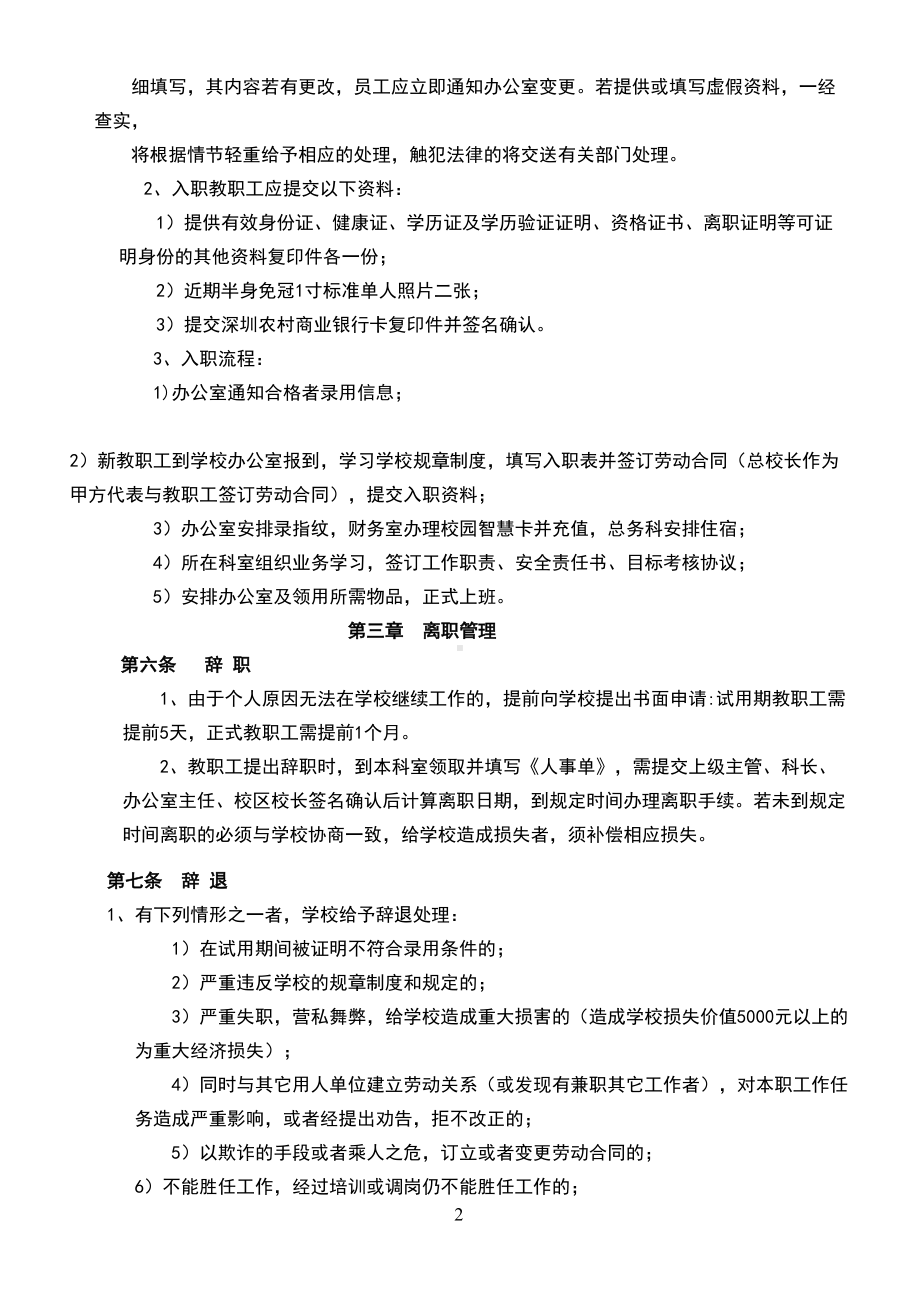 学校人事管理制度(2)(DOC 14页).doc_第2页