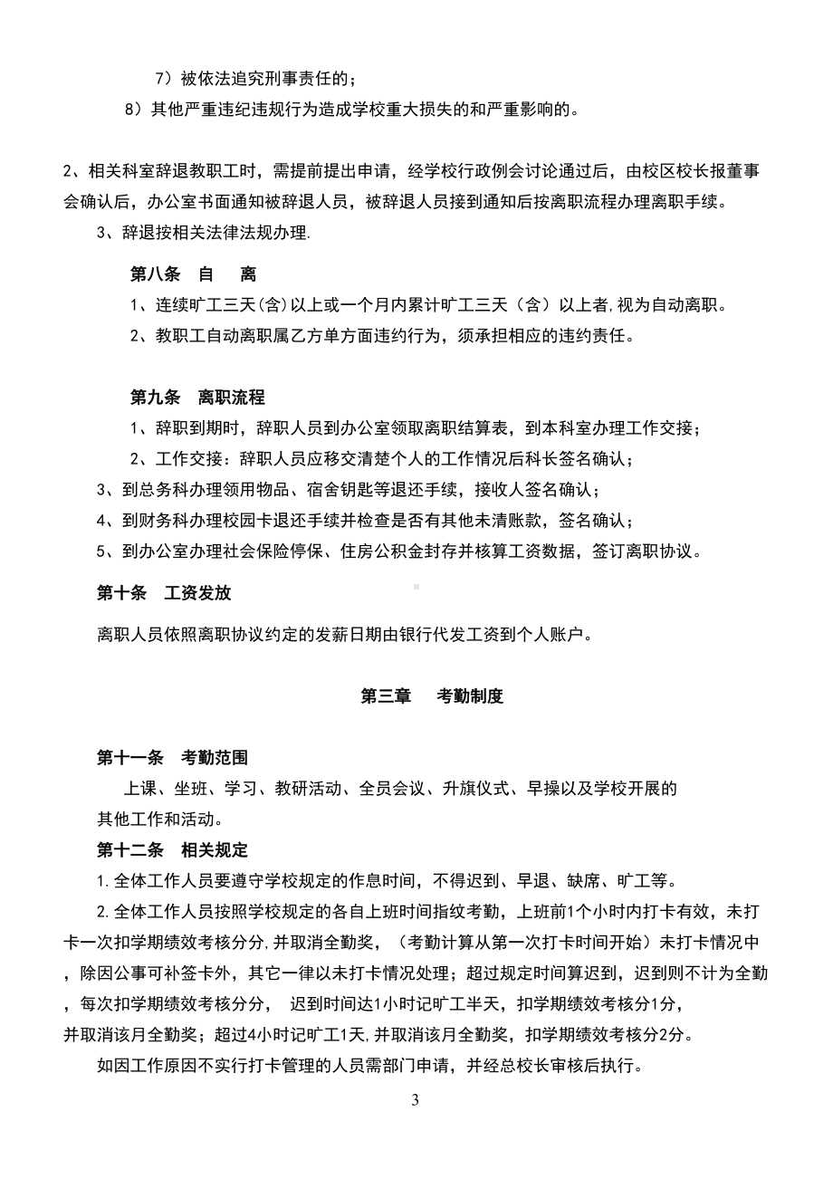 学校人事管理制度(2)(DOC 14页).doc_第3页