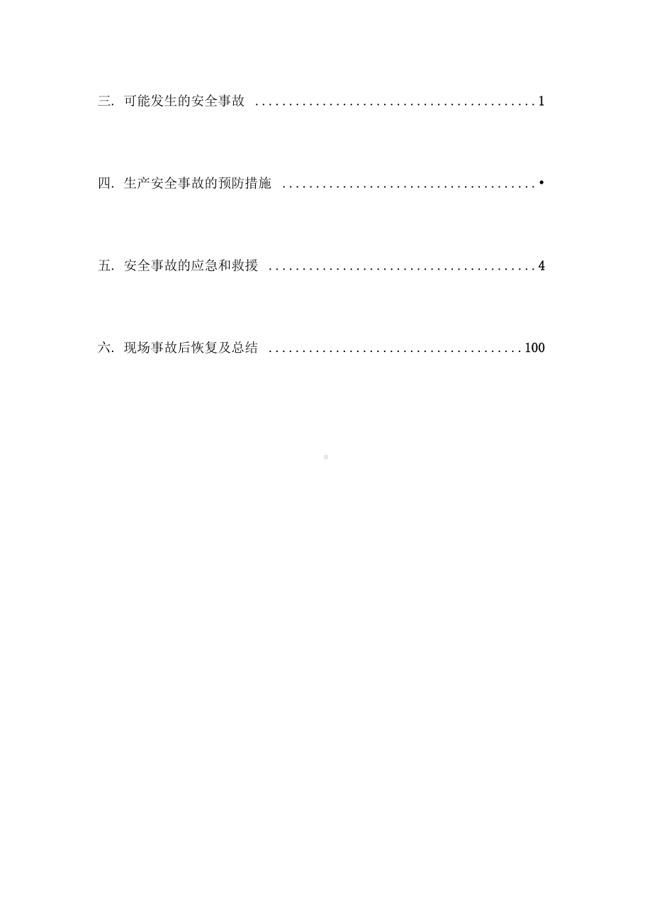 塔吊使用应急预案01969(DOC 30页).docx_第2页