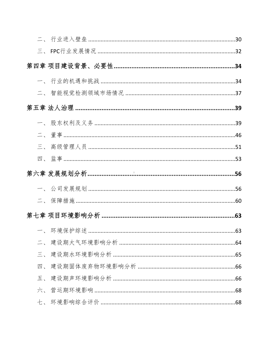 安徽关于成立智能测试设备公司可行性报告(DOC 81页).docx_第3页