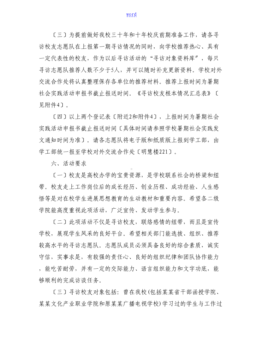 寻访校友足迹精彩活动方案设计(DOC 10页).doc_第3页