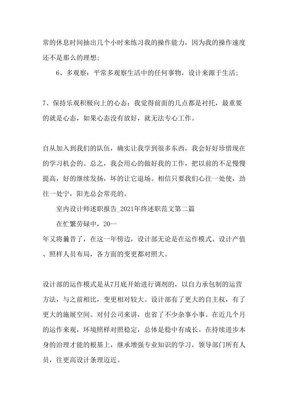 室内设计师述职报告(DOC 14页).doc_第2页