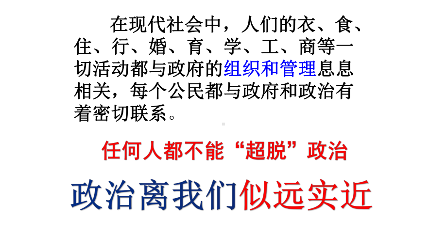 高中政治人教版必修二政治生活11人民民主专政：本质是人民当家作主-课件.pptx_第1页