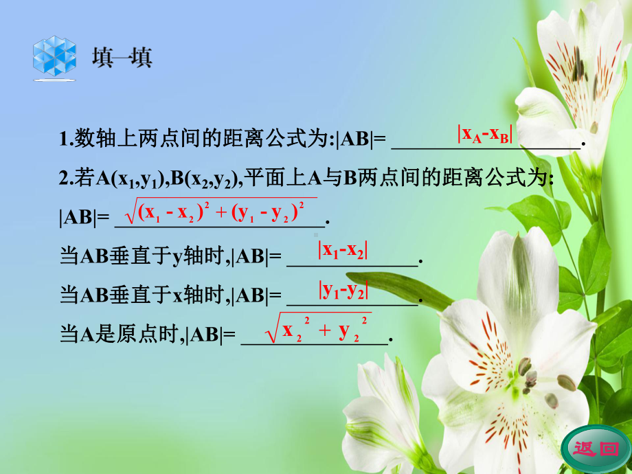 高考数学一轮复习人教A必修2学案4两点间的距离、点到直线的距离及两条平行直线间的距离课件.ppt_第3页