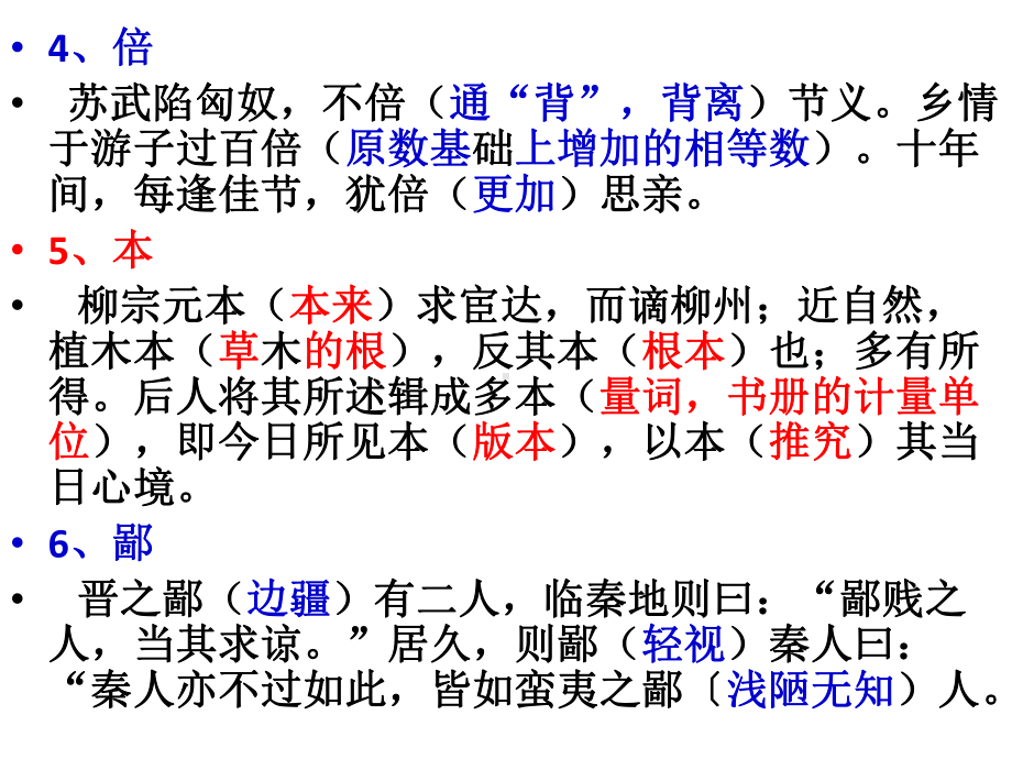 高考文言文120个实词小故事助记课件.ppt_第3页