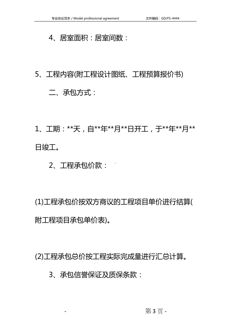 委托工程合同详细版(DOC 57页).docx_第3页