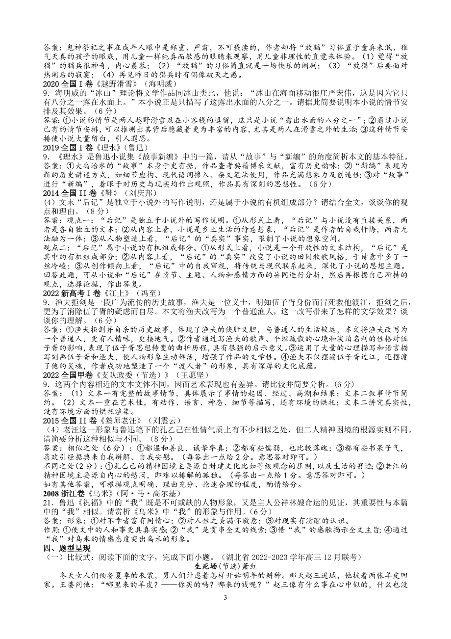 江苏省2022-2023学年度第二学期高三语文学科导学案.docx_第3页