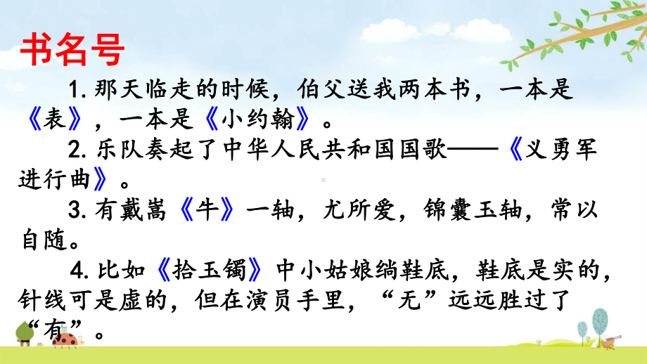 标点符号专项-期末复习资料-人教部编版语文六年级上册课件.pptx_第2页