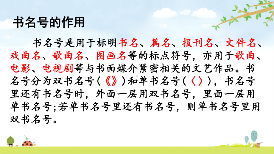 标点符号专项-期末复习资料-人教部编版语文六年级上册课件.pptx_第3页