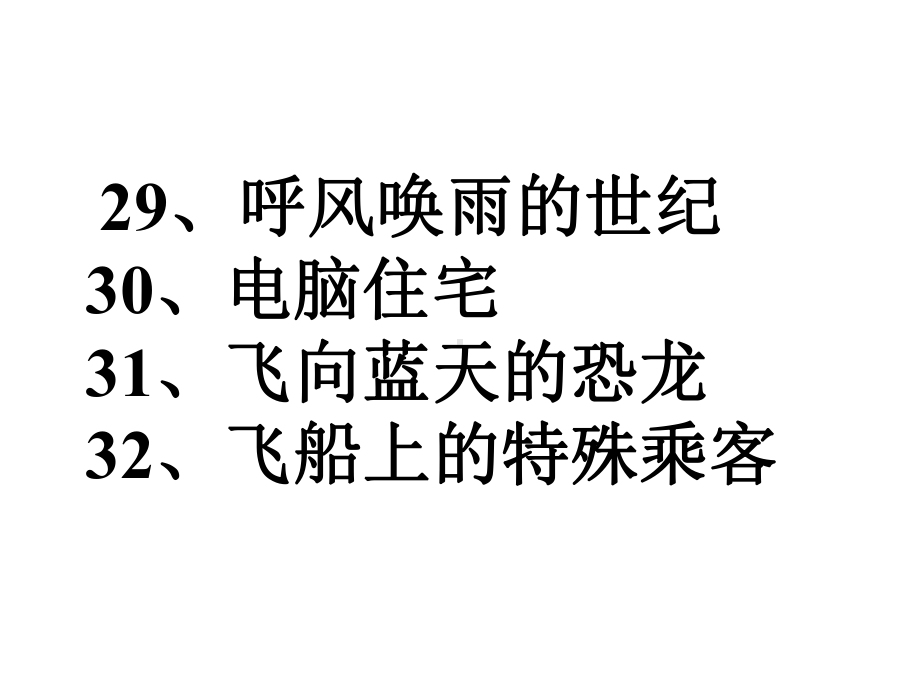 四年级上册第八单元预习指导课课件.ppt_第2页