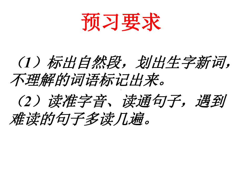 四年级上册第八单元预习指导课课件.ppt_第3页