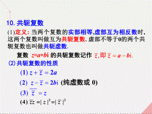 高考数学一轮复习-数系的扩充和复数的引入03课件.ppt