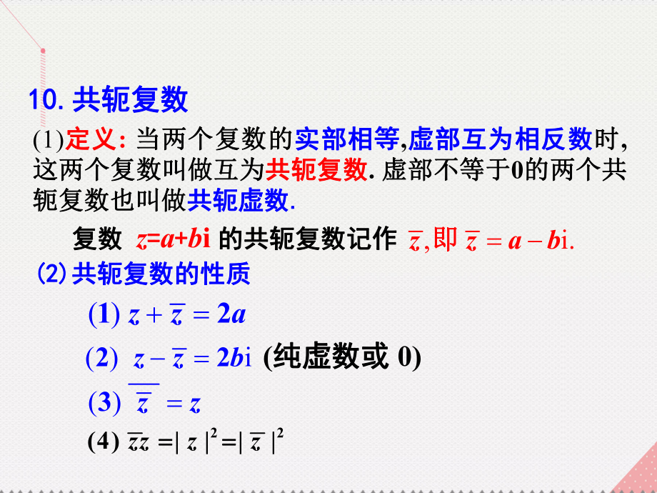 高考数学一轮复习-数系的扩充和复数的引入03课件.ppt_第1页