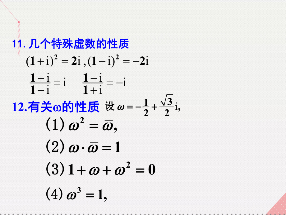 高考数学一轮复习-数系的扩充和复数的引入03课件.ppt_第2页