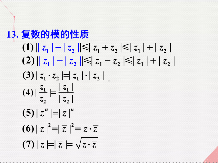 高考数学一轮复习-数系的扩充和复数的引入03课件.ppt_第3页