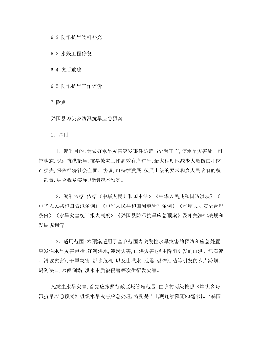 埠头乡防汛抗旱应急预案(DOC 30页).doc_第3页