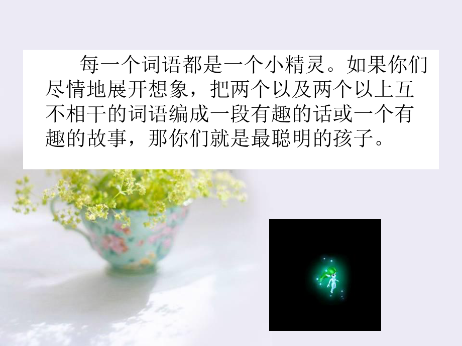 词语编故事课件.pptx_第2页