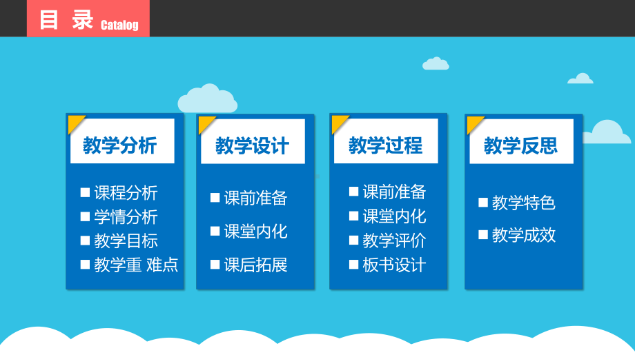 活泼扁平化风格的信息化教学设计大赛课件.pptx_第2页