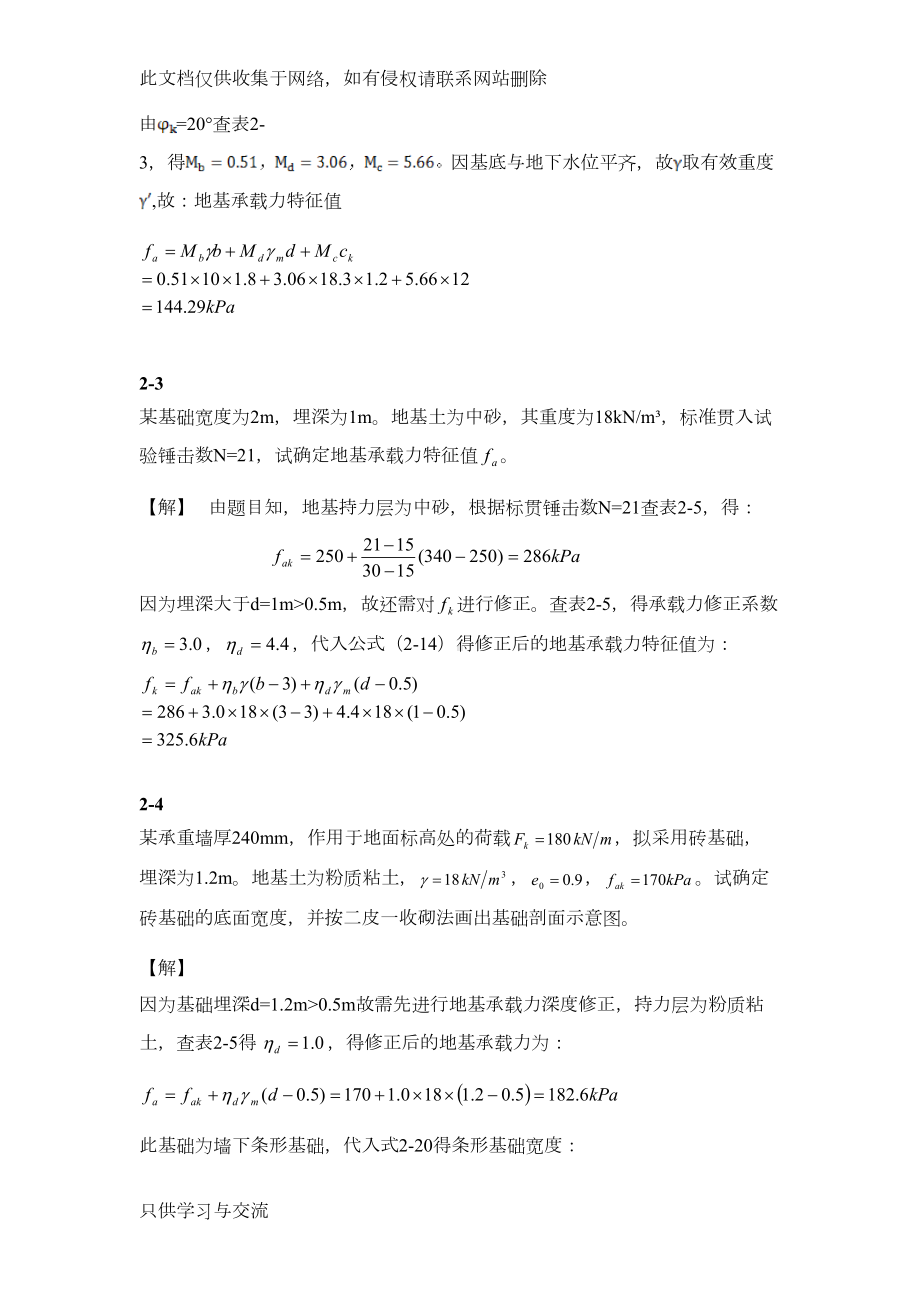 基础工程课后习题答案[2]复习进程(DOC 17页).doc_第2页