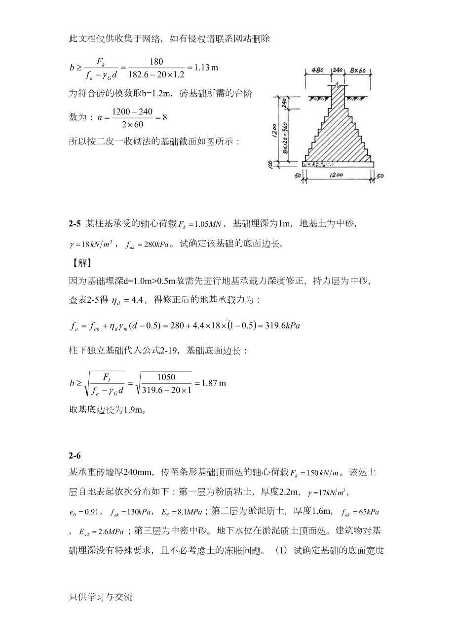 基础工程课后习题答案[2]复习进程(DOC 17页).doc_第3页