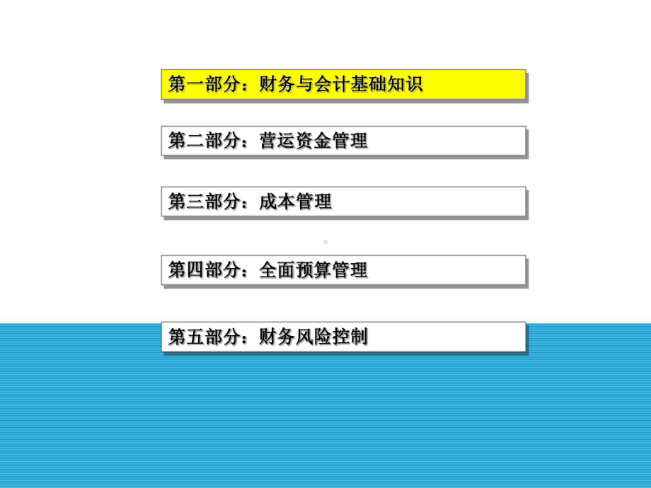 非财务经理人的财务课件.ppt_第3页