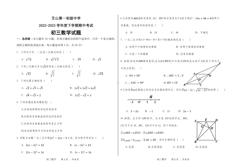 山东省济南市钢城区艾山第一初级中学2022-2023学年八年级下学期4月期中数学试题 - 副本.pdf_第1页