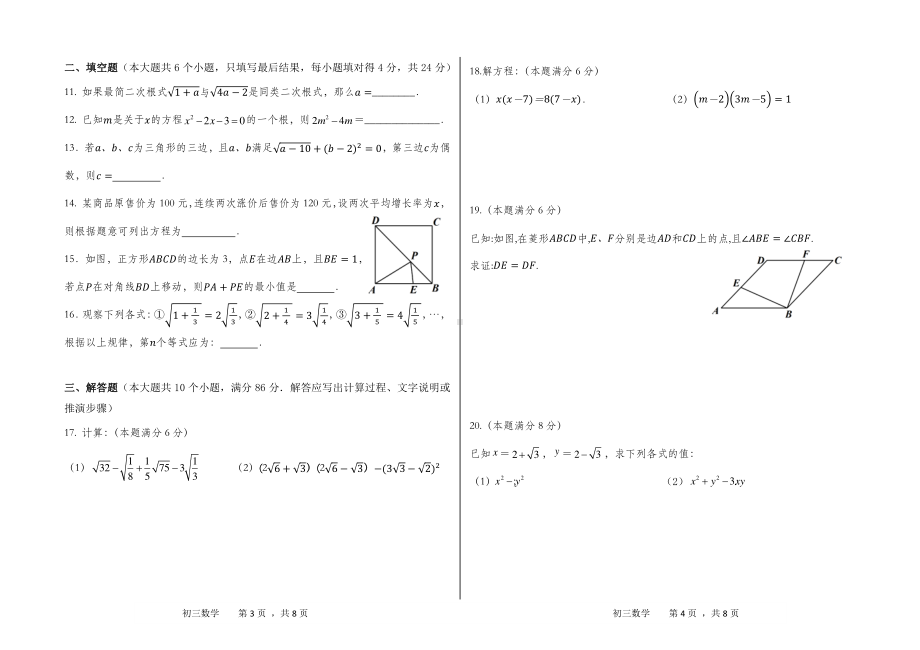 山东省济南市钢城区艾山第一初级中学2022-2023学年八年级下学期4月期中数学试题 - 副本.pdf_第2页