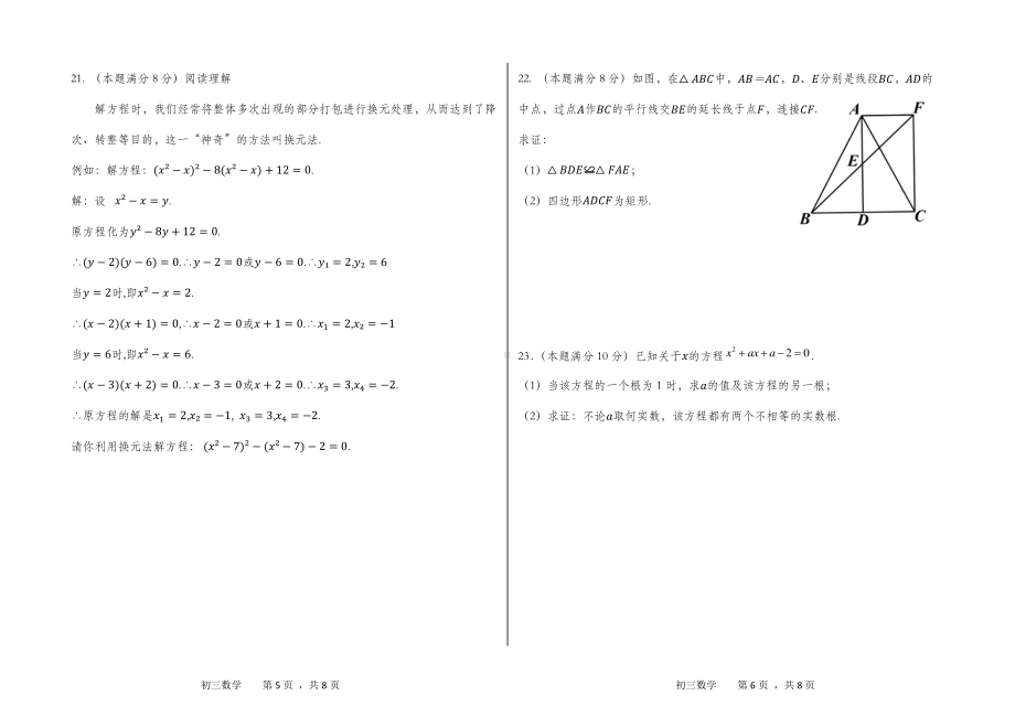 山东省济南市钢城区艾山第一初级中学2022-2023学年八年级下学期4月期中数学试题 - 副本.pdf_第3页