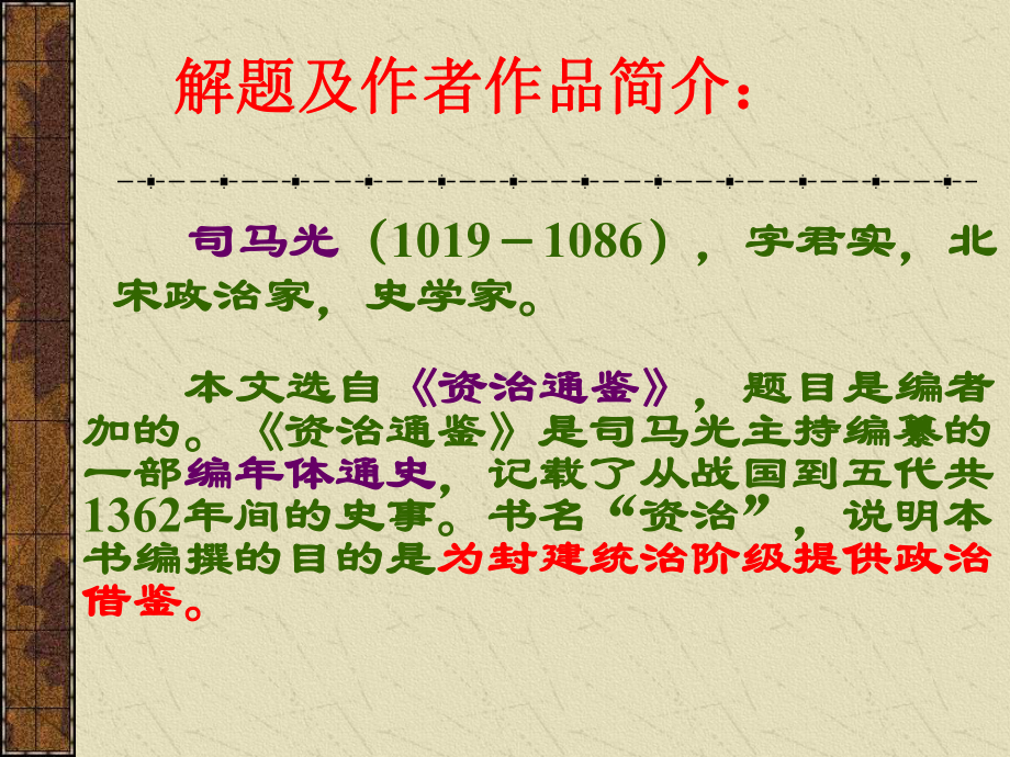 孙权劝学5.ppt_第3页