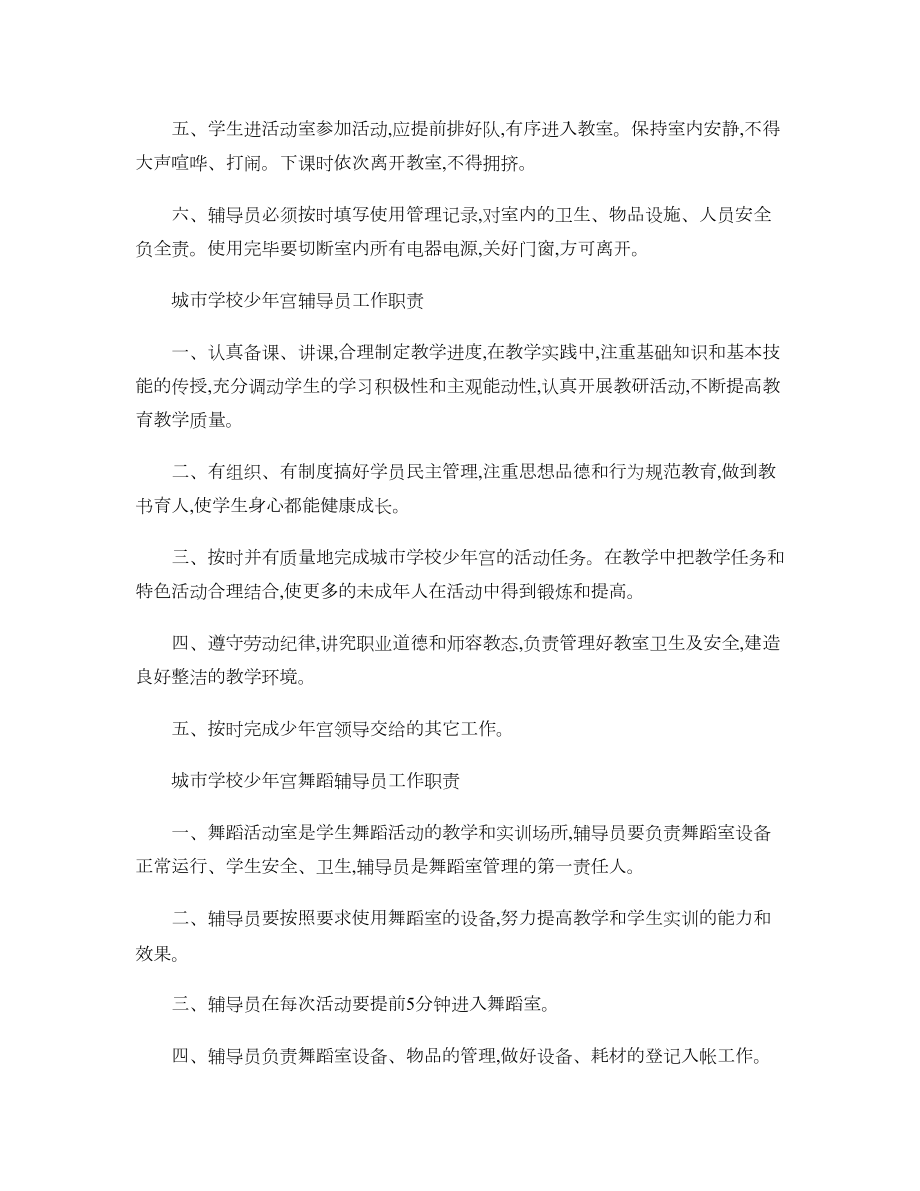 城市学校少年宫工作管理制度汇总汇总(DOC 11页).doc_第2页