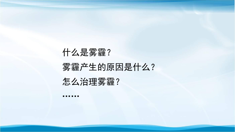 高一（地理(人教版)）实践探究：何时“蓝天”常在？课件.pptx_第3页