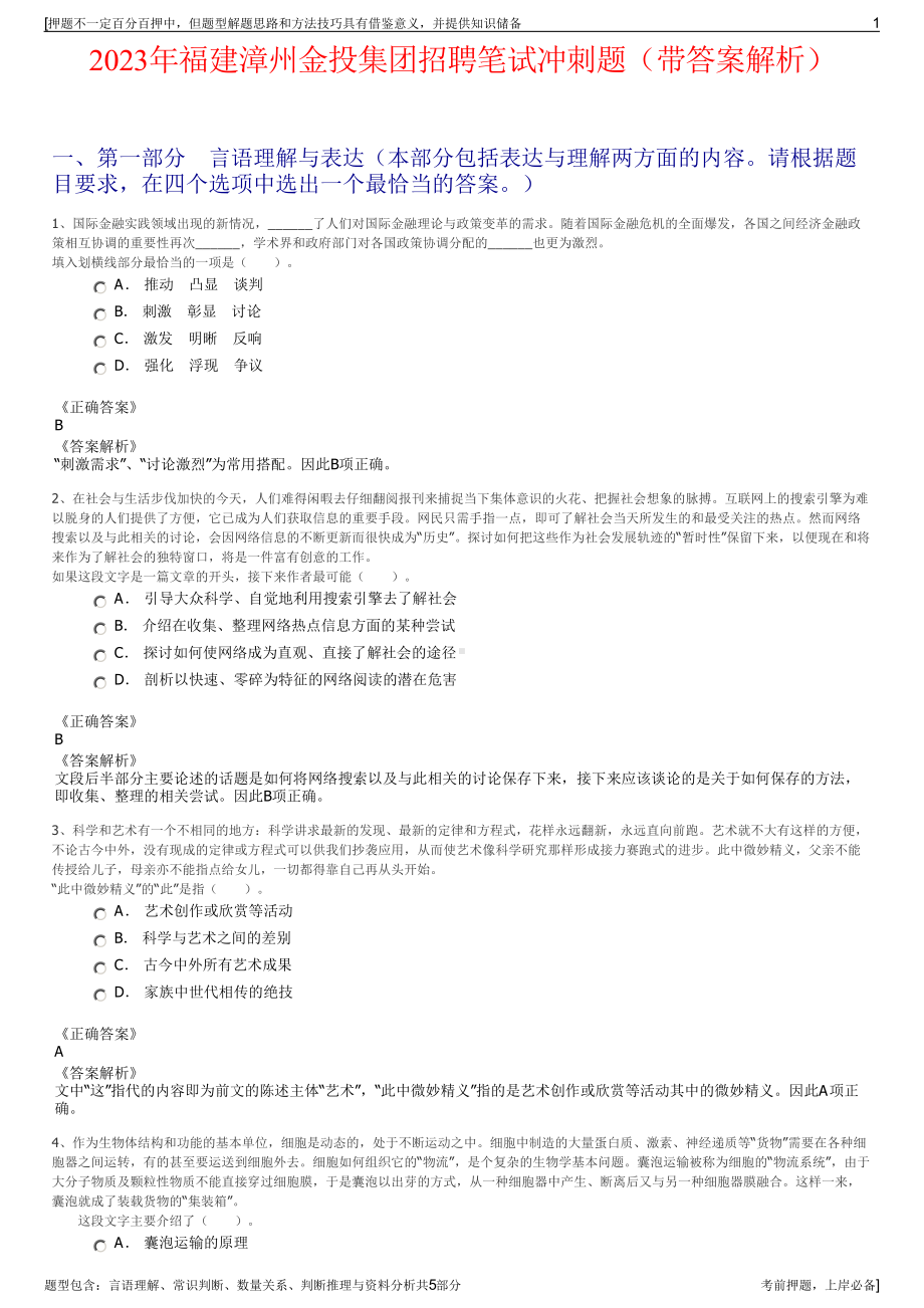 2023年福建漳州金投集团招聘笔试冲刺题（带答案解析）.pdf_第1页