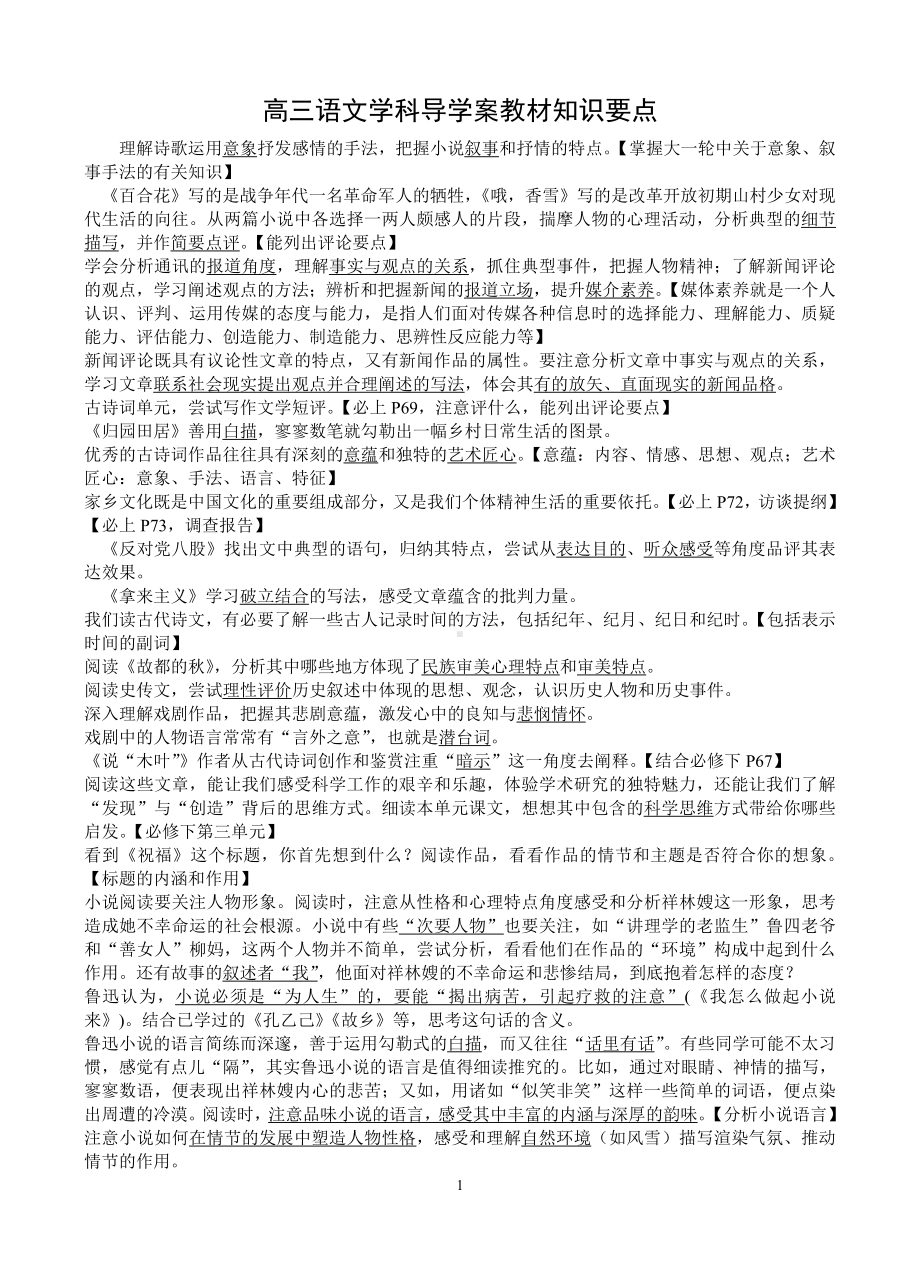 高三语文学科导学案教材知识要点.doc_第1页